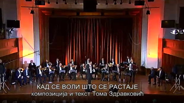 Песме моје, концерт