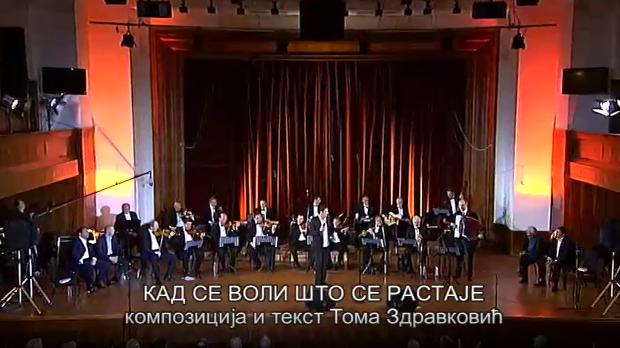 Песме моје, концерт