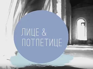 Лице и потпетице-Спортско одевање