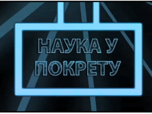 Наука у покрету: Развој вештачке интелигенције кроз пројекте, III део