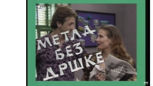 Метла без дршке, 6. еп.