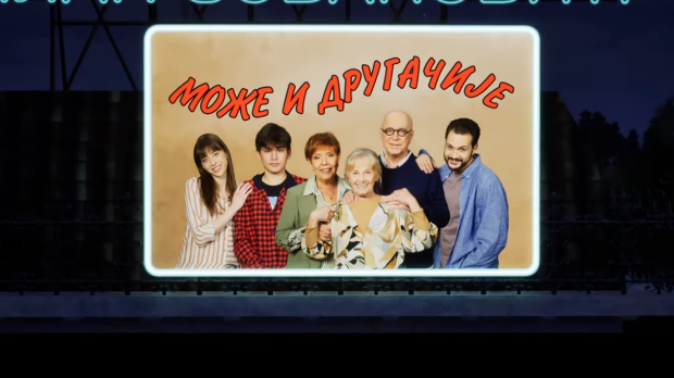 Може и другачије, 8. еп.