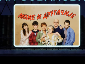 Може и другачије, 10. еп.