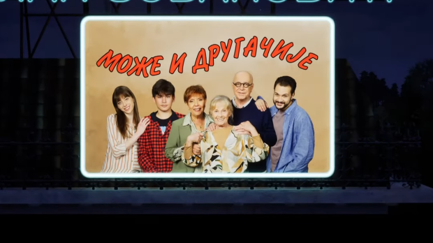 Може и другачије, 11. еп.