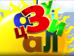 Зујалица	ц.11 ем.15