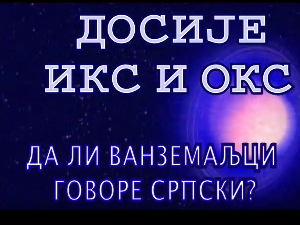 Досије Икс и Окс:	Мет не боли