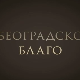 Београдско благо:	Легат Исидоре Секулић