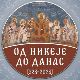 На Православно богословском факултету – скуп поводом 1.700 година Првог васељенског сабора у Никеји 