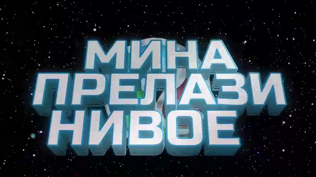 Мина прелази нивое 3: Мина скупља бодове