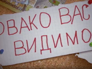 Овако вас видимо:	3-10