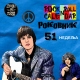 Роковник 15. – 21. децембар: Рођендане славе Викторија, Жељко Бебек, Јура Стублић...
