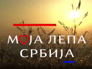 Моја лепа Србија-Велика Плана, стопама Карађорђа