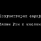 Кажем Ром и мислим... - 1. емисија