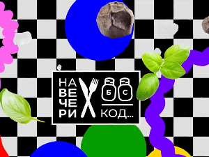 На вечери код Милоша Радовановића