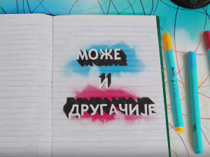 Може и другачије	24-26