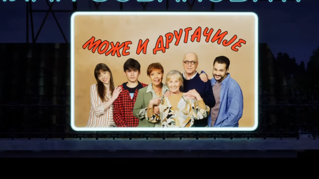 Може и другачије, 13. еп.