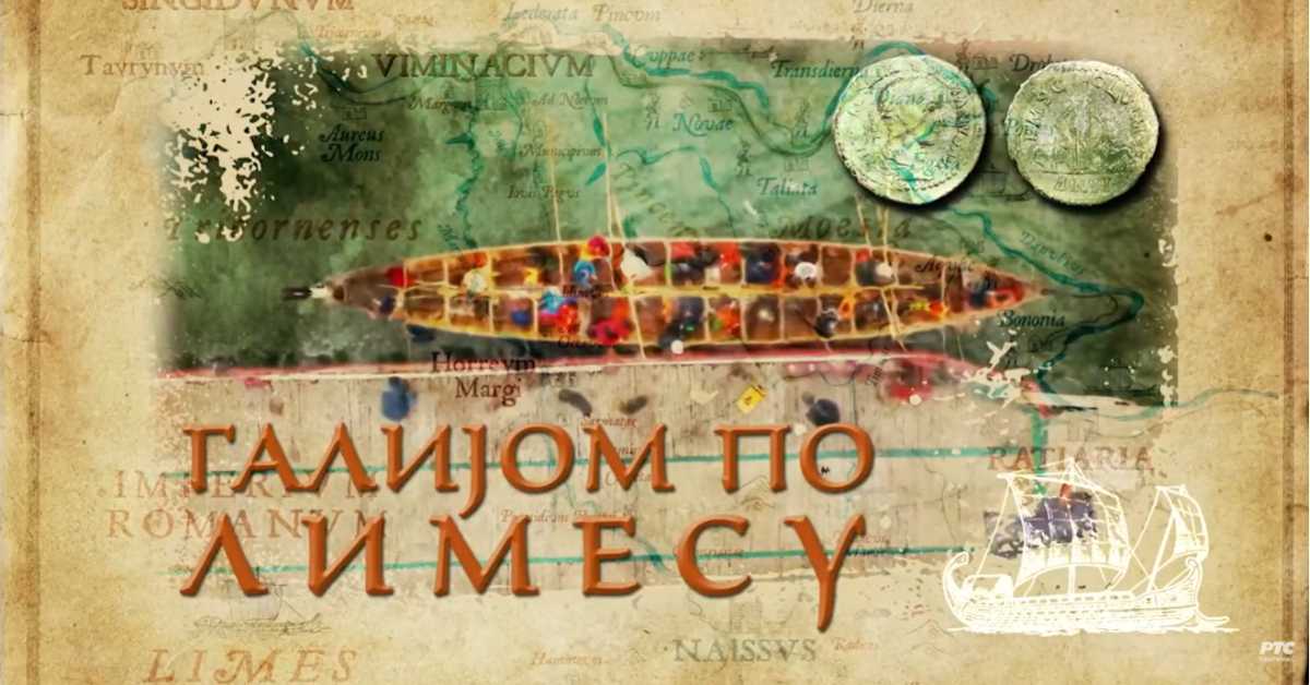 Наука 2022: Галијом по Лимесу