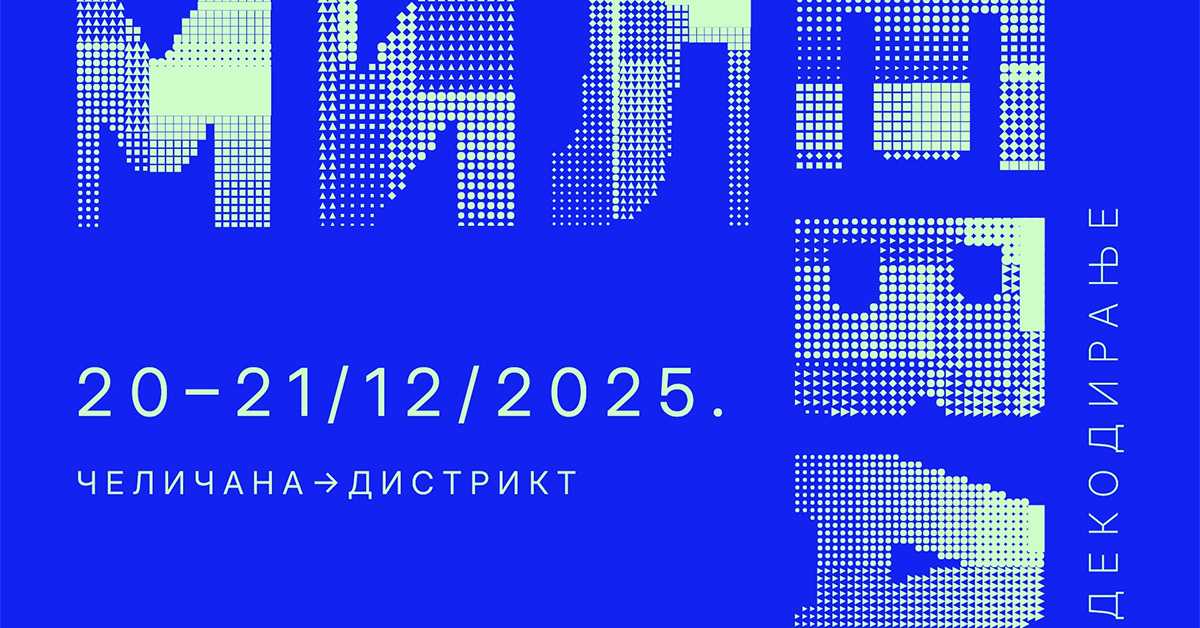 Нови Сад кроз Унеско титулу посвећује мултимедијални догађај Милеви  Марић