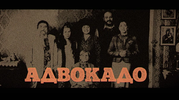 Адвокадо, 16-20