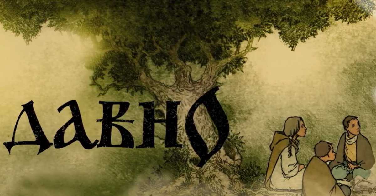 Некада давно: Порекло бајки