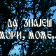 Да знаеш мори моме