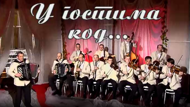 У гостима код Народног ансамбла