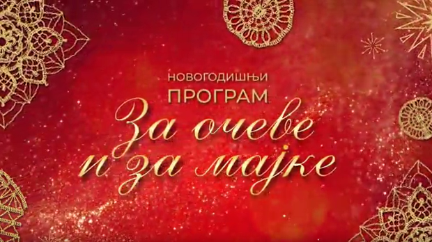 За очеве и мајке, колаж