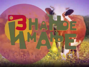  Знање имање-16.11.2025.