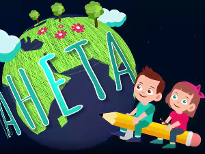 Еко минијатуре: Срећна планета - Орао крсташ