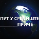 Пут у средиште приче:	8-20