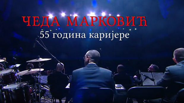 55 година каријере Чеде Марковића