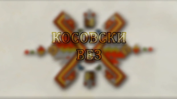 Нематеријална културна баштина Србије: Косовски вез