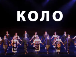 Културна баштина Србије: Коло