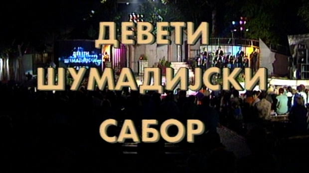 9. Шумадијски сабор