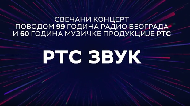 РТС Звук, колаж