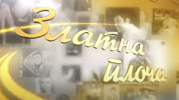 Златна плоча: Јордан Николић