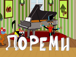 До ре ми:	Велики симфонијски оркестар