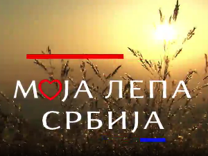 Моја лепа Србија-Сокобања 2. део