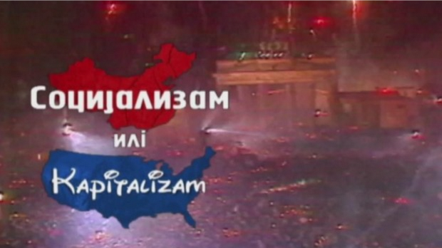 Социјализам или капитализам: Божидар Шујица 