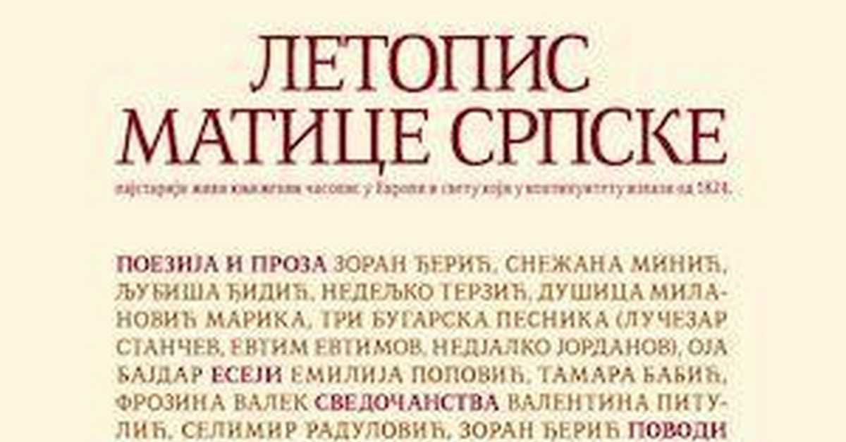 Шест лица траже Летопис 