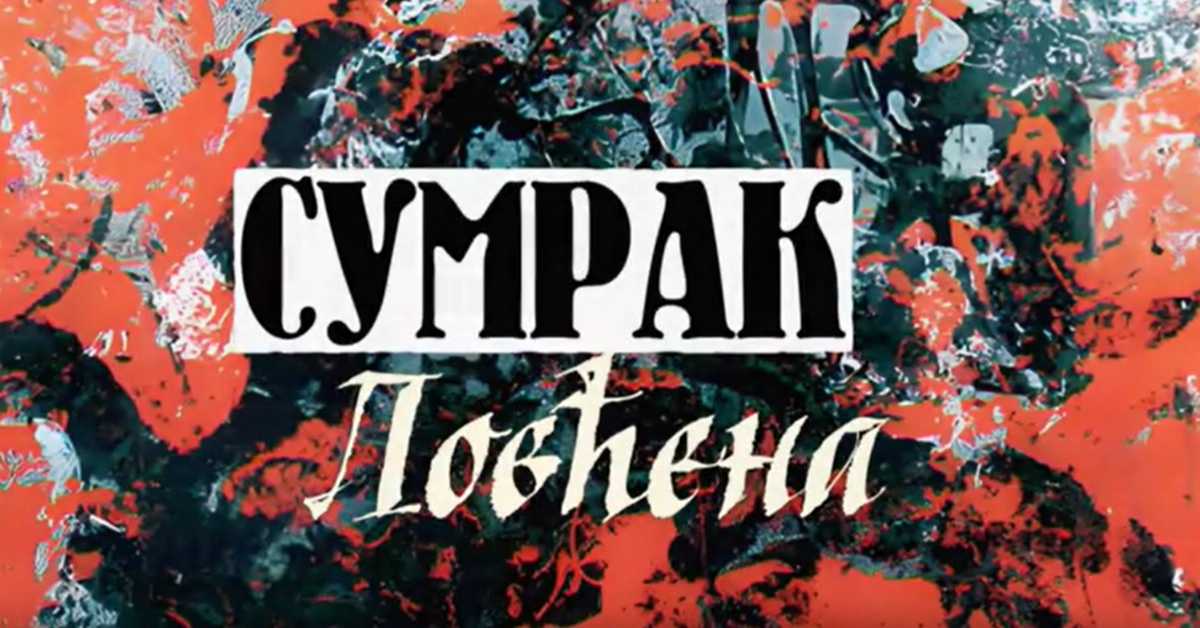 Сумрак Ловћена: Његошев завет, 1-5 