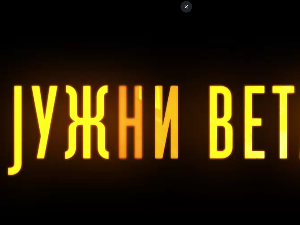Јужни ветар, 6-14