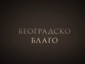 Београдско благо: Авалски торањ