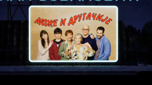 Може и другачије, 4. еп.