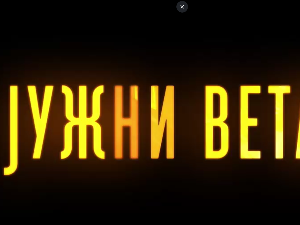 Јужни ветар, 9-14