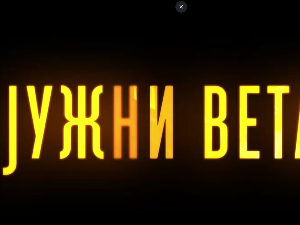 Јужни ветар, 11-14