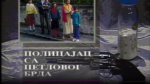 Полицајац са Петловог брда, 2-12