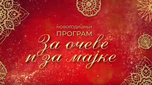 За очеве и мајке, колаж