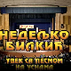 Концерт Недељка Билкића