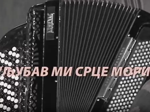 Љубав ми срце мори